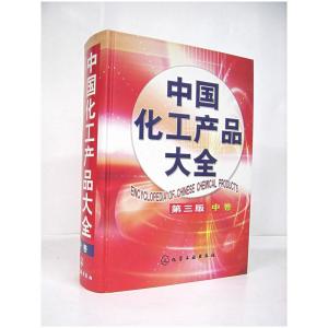 中國化工產(chǎn)品大全中卷 第三版 全面解析化工產(chǎn)品分類與應(yīng)用
